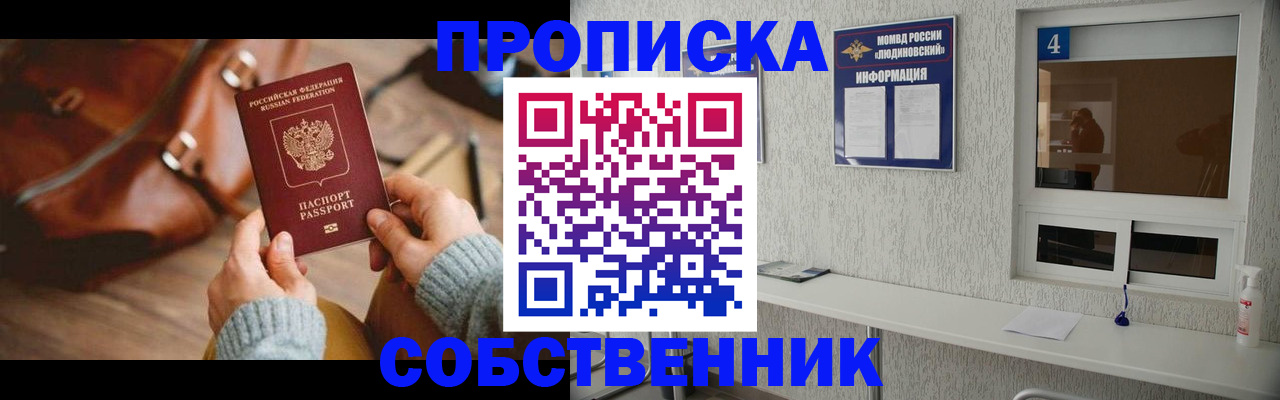 прописка регистрация в Шатуре