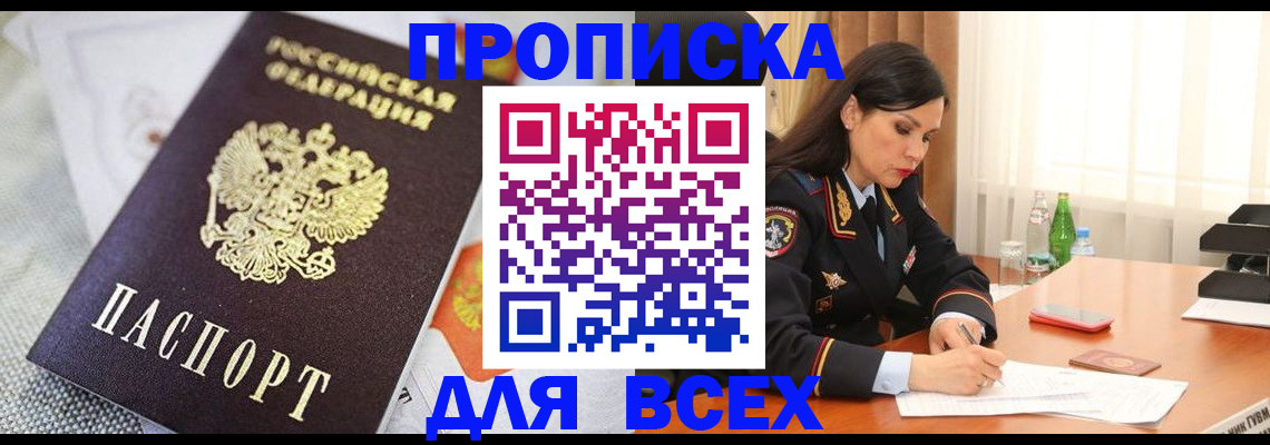прописка в квартире в Шатуре